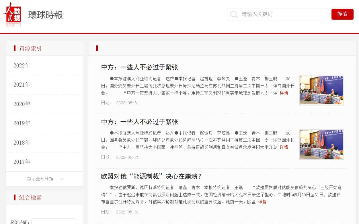 環球時報資料庫(1993-Present)